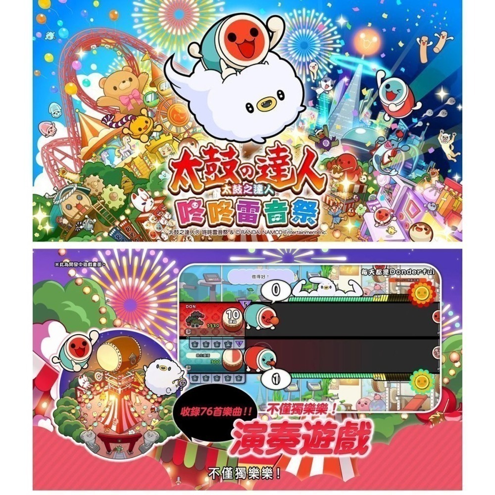 【全新現貨】任天堂 NS Switch 太鼓之達人 咚咚雷音祭-中文版[夢遊館] 角色購物袋 咚咔-細節圖3