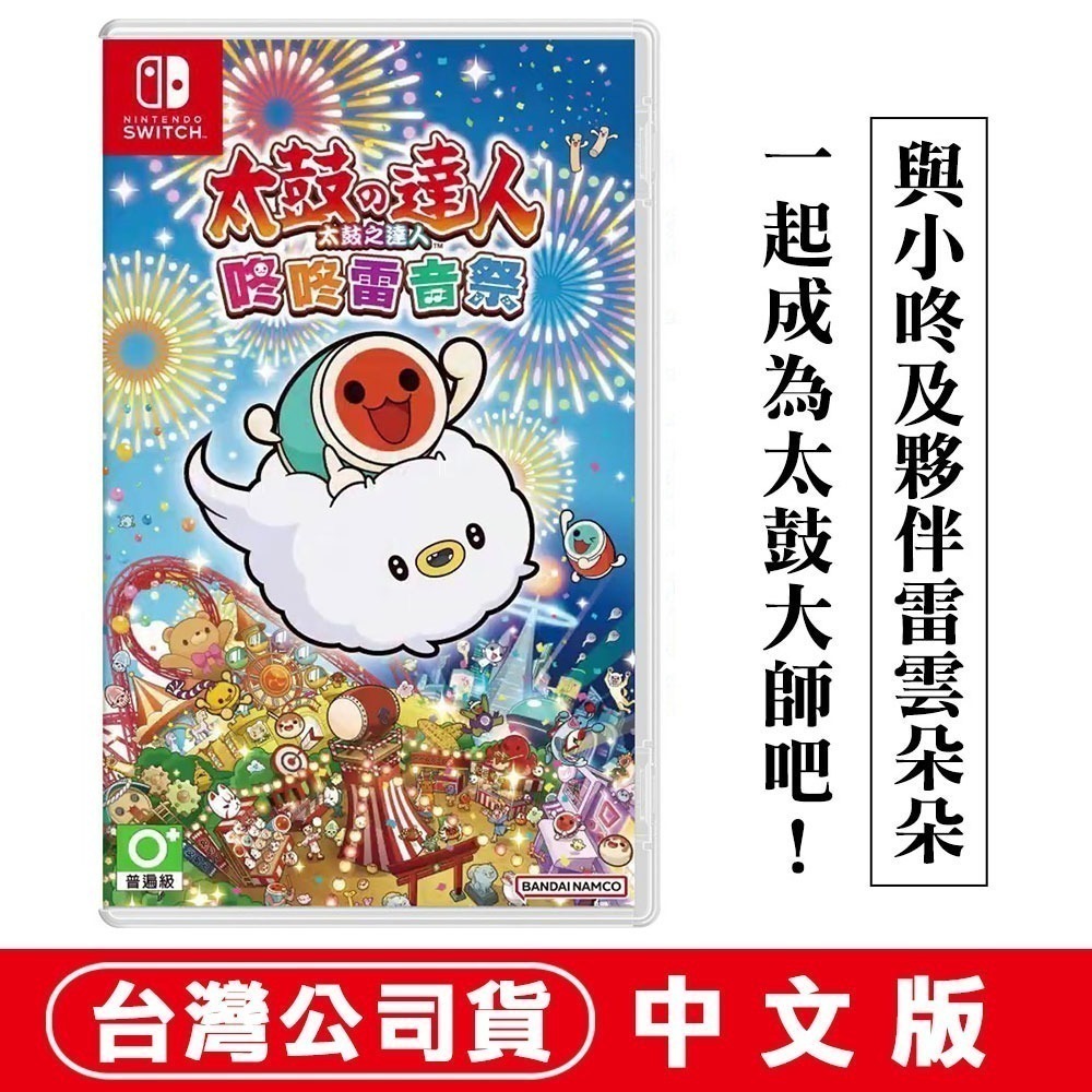 【全新現貨】任天堂 NS Switch 太鼓之達人 咚咚雷音祭-中文版[夢遊館] 角色購物袋 咚咔-規格圖8