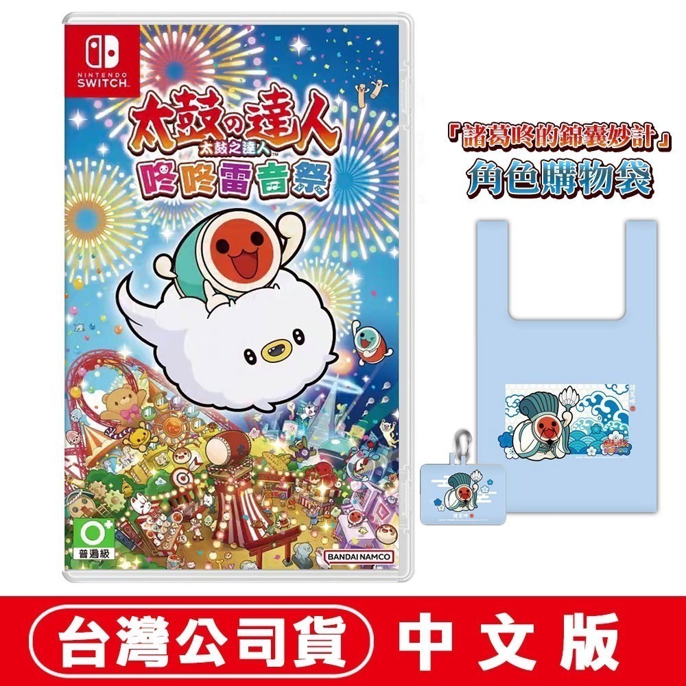 單片+角色購物袋