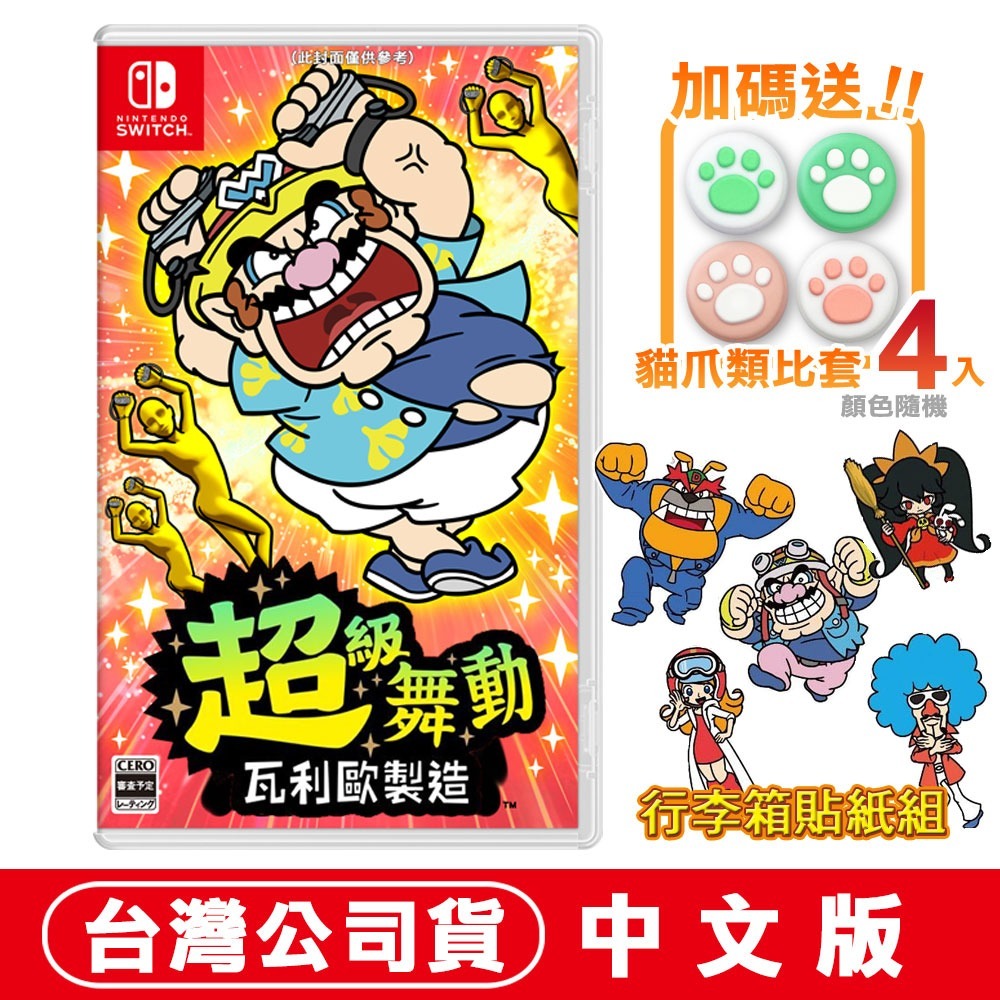 【現貨刷卡附發票】NS Switch 超級舞動 瓦利歐製造 (壞利歐工坊) -中文版 [夢遊館] 瑪利歐-規格圖6