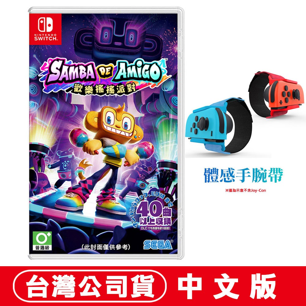 【現貨可刷卡】NS Switch 歡樂森巴：歡樂搖搖派對 -中文版 [夢遊館] 多人同樂 戀愛考驗 禮物 派對遊戲-細節圖2