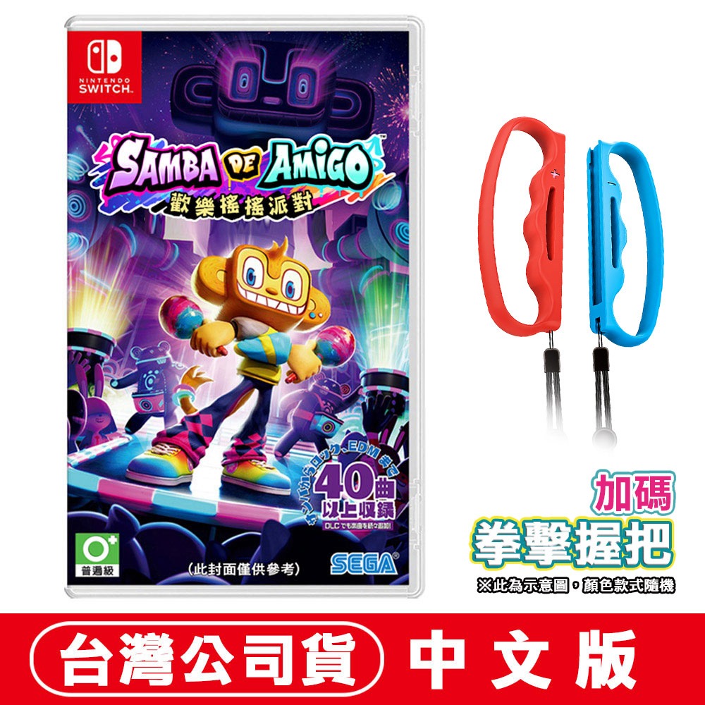 【現貨可刷卡】NS Switch 歡樂森巴：歡樂搖搖派對 -中文版 [夢遊館] 多人同樂 戀愛考驗 禮物 派對遊戲-細節圖3