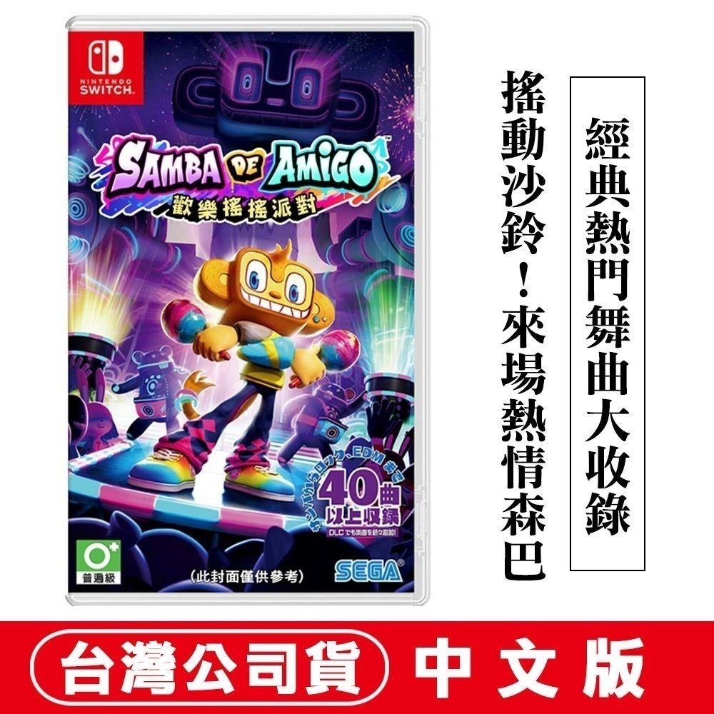 【現貨可刷卡】NS Switch 歡樂森巴：歡樂搖搖派對 -中文版 [夢遊館] 多人同樂 戀愛考驗 禮物 派對遊戲-細節圖10