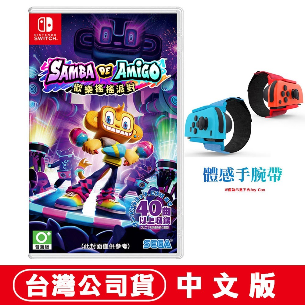 【現貨可刷卡】NS Switch 歡樂森巴：歡樂搖搖派對 -中文版 [夢遊館] 多人同樂 戀愛考驗 禮物 派對遊戲-細節圖2