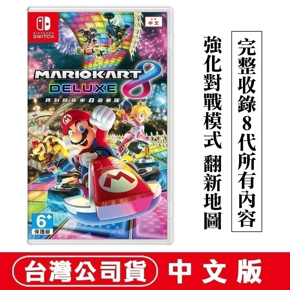 【台灣公司貨可刷卡】任天堂 NS Switch 瑪利歐賽車8  豪華版–中文版 [夢遊館] 方向盤 多人同樂 派對-細節圖10