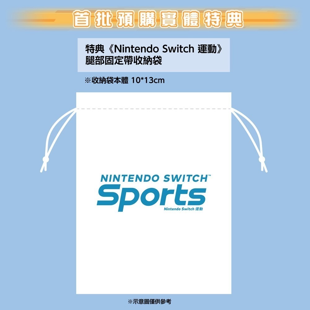 【現貨可刷卡】任天堂NS Switch 運動 Sports (內附腿部固定帶)-中日文版 [夢遊館]-細節圖3