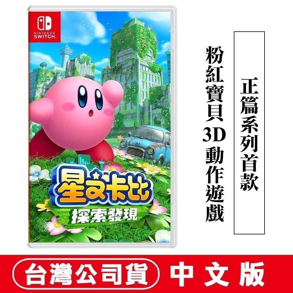 【現貨可刷卡】任天堂NS Switch 星之卡比 探索發現-中日文版 [夢遊館] 卡比 多人 卡比生日快樂 A4資料夾-細節圖10