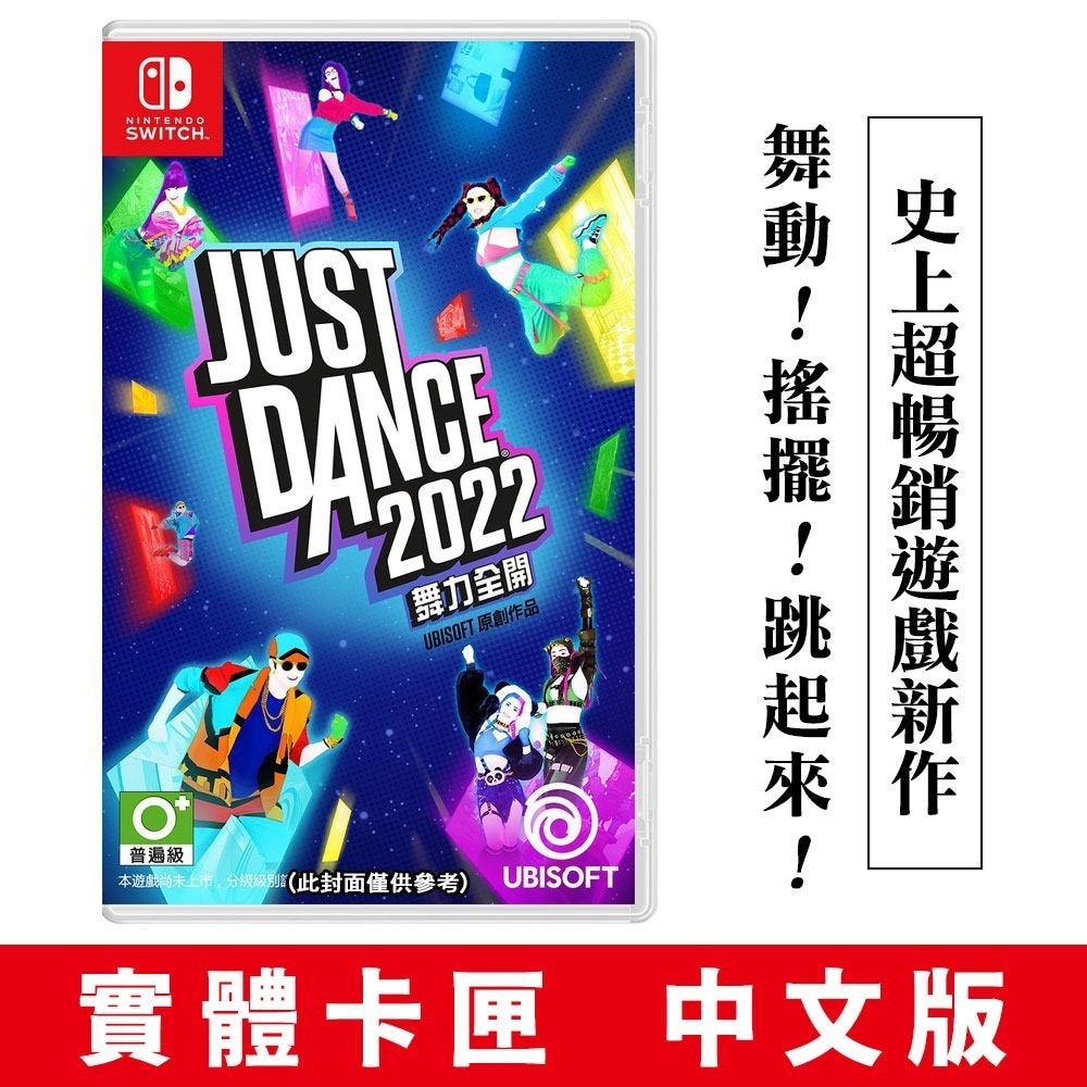【全新現貨】任天堂 NS Switch Just Dance 舞力全開 2022-中文版(實體卡匣)[夢遊館]-細節圖2