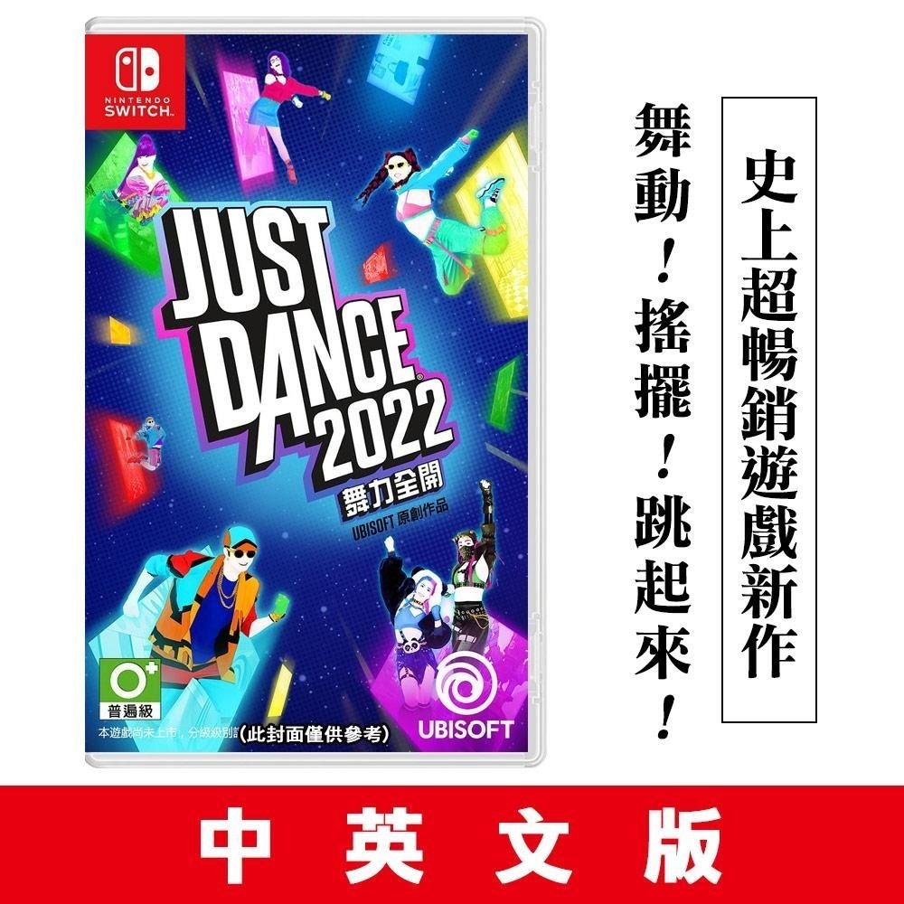 【現貨】任天堂NS Switch Just Dance 舞力全開 2022-中文版   Joy-Con手腕帶 顏色任選-細節圖2