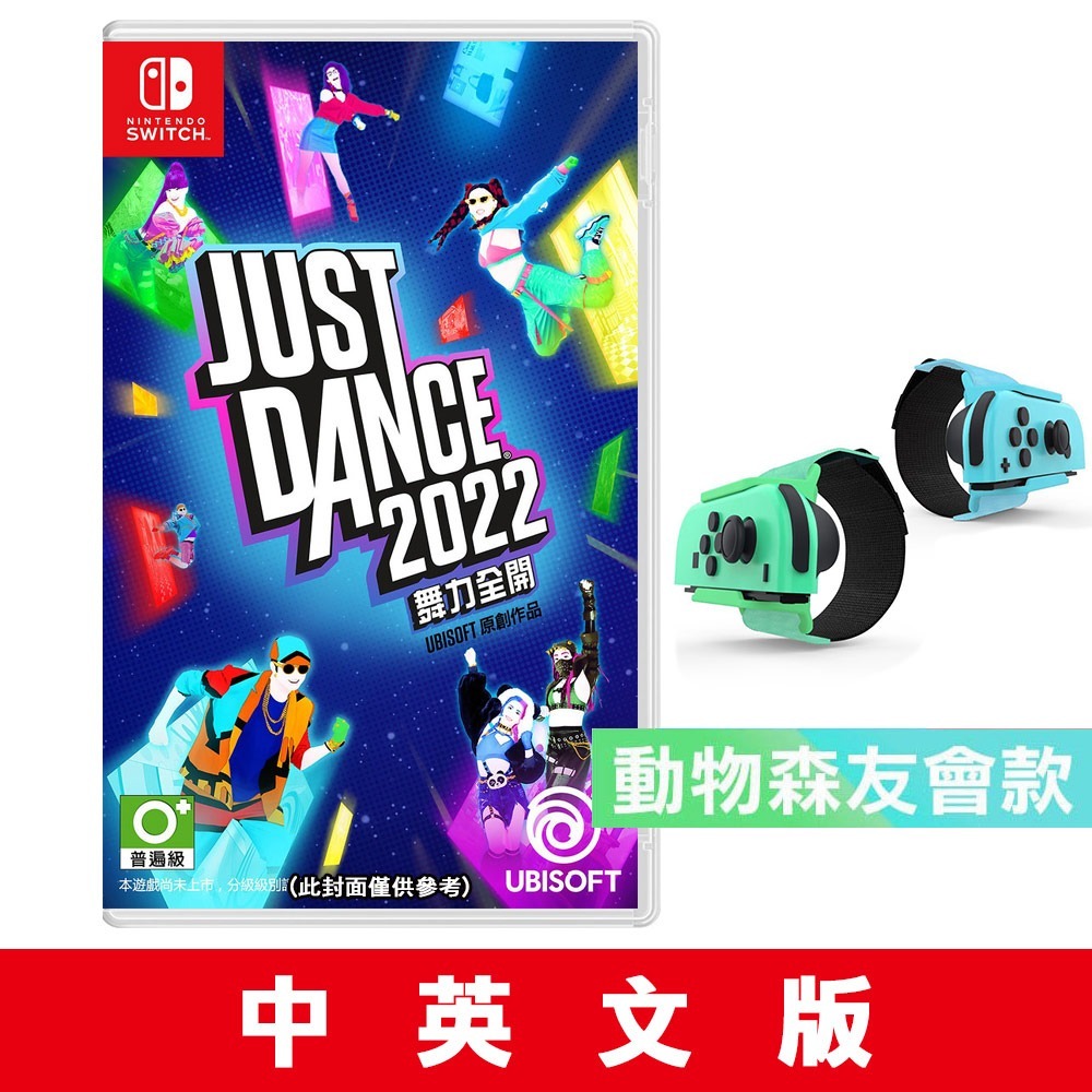 【全新現貨】任天堂 NS Switch Just Dance 舞力全開 2022-中文版(實體卡匣)[夢遊館]-規格圖7