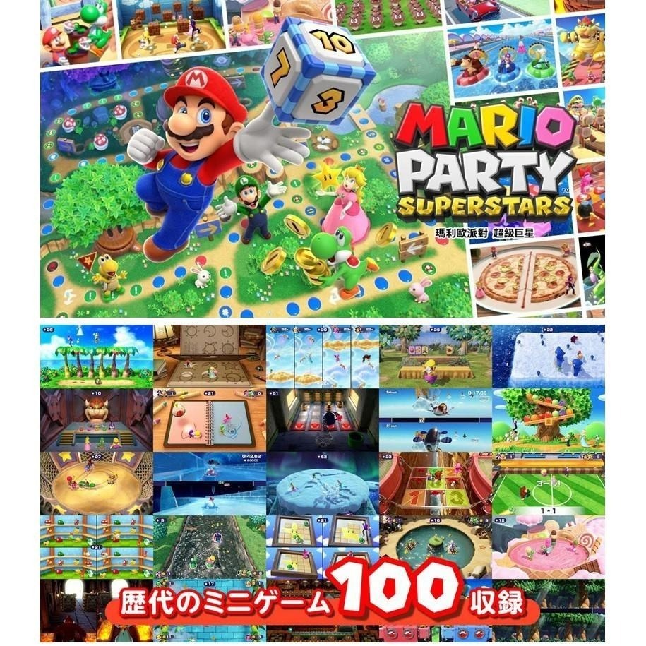 【現貨可刷卡】任天堂NS Switch 瑪利歐派對 超級巨星-中文版 [夢遊館] 多人同樂 親子 派對遊戲-細節圖3
