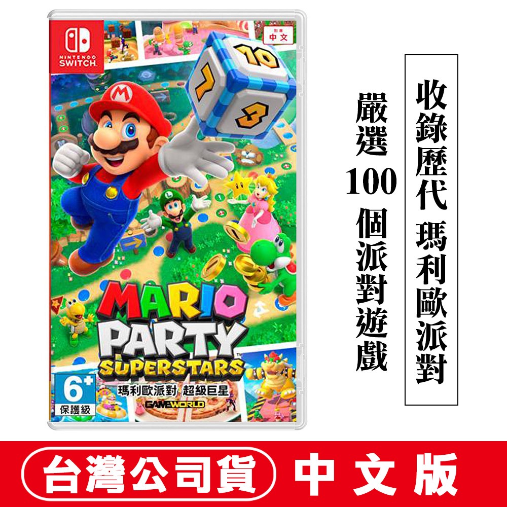 【現貨可刷卡】任天堂NS Switch 瑪利歐派對 超級巨星-中文版 [夢遊館] 多人同樂 親子 派對遊戲-細節圖11