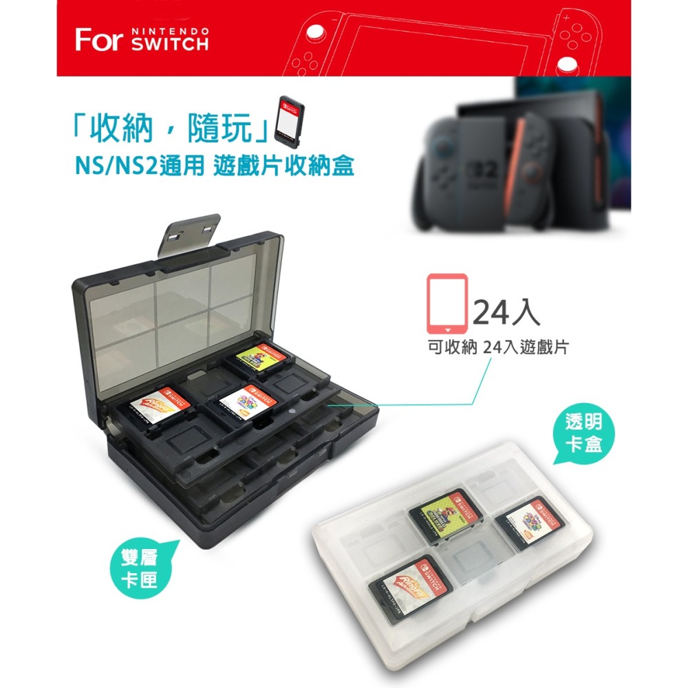 【現貨可刷卡】任天堂 DOBE NS2 NS 通用款24片 遊戲收納盒 TNS-3198 [夢遊館]-細節圖3