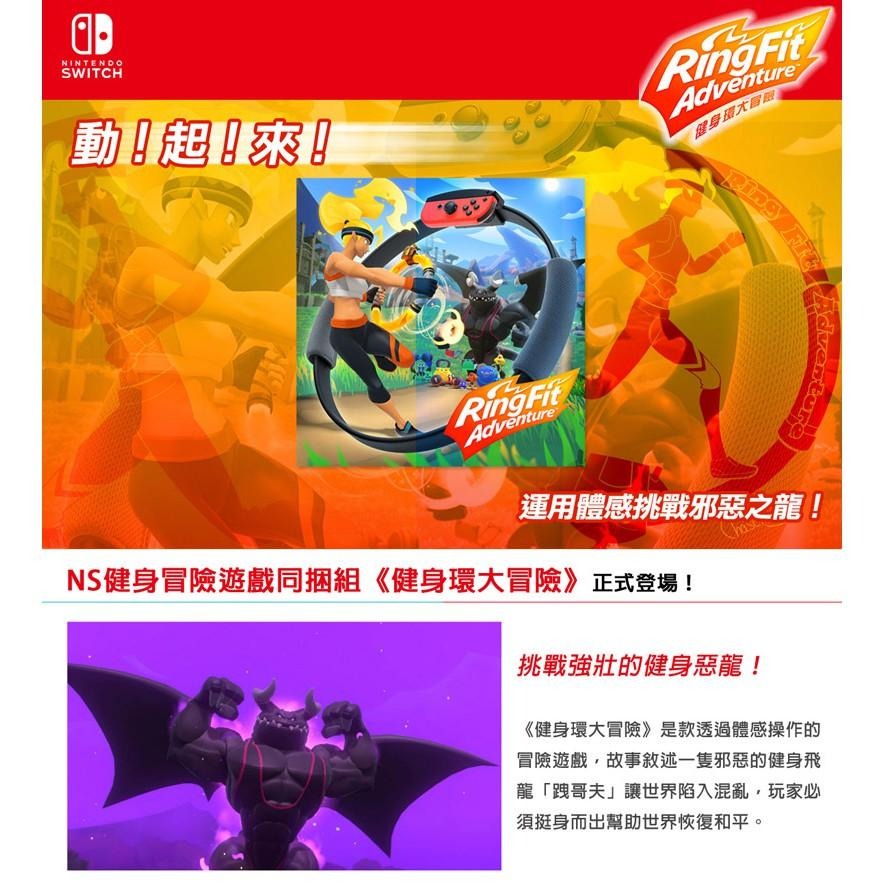 【現貨可刷卡】任天堂NS Switch 健身環大冒險(RingFit Advanture)同捆組  [夢遊館]瘦身 運動-細節圖2