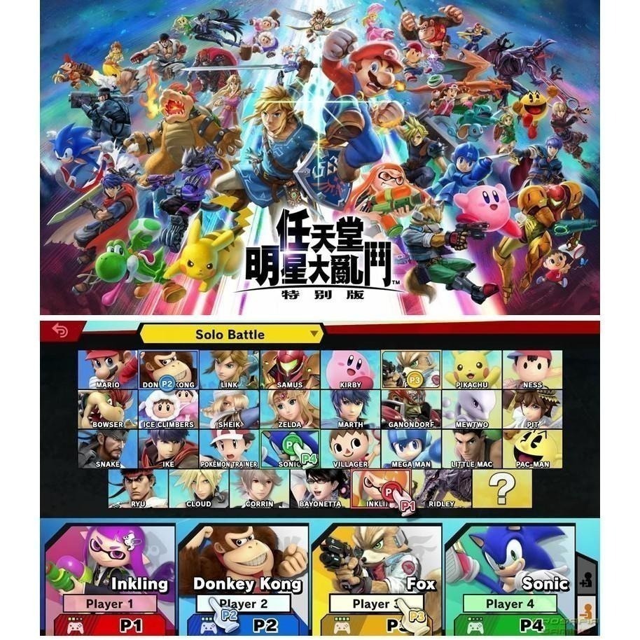 【現貨可刷卡】任天堂 NS Switch 任天堂明星大亂鬥 特別版-中文版 [夢遊館] 小朋友 多人 派對 過年-細節圖9