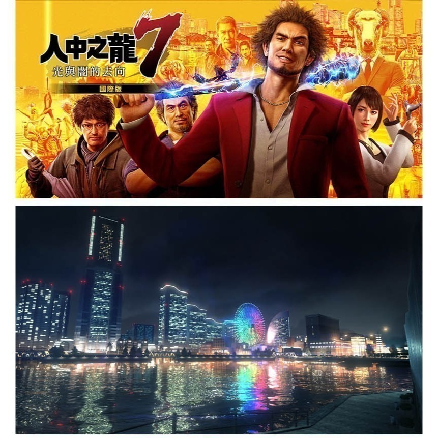 【現貨可刷卡附發票】PS5 人中之龍7 光與闇的去向 國際版-中文版[夢遊館]-細節圖2