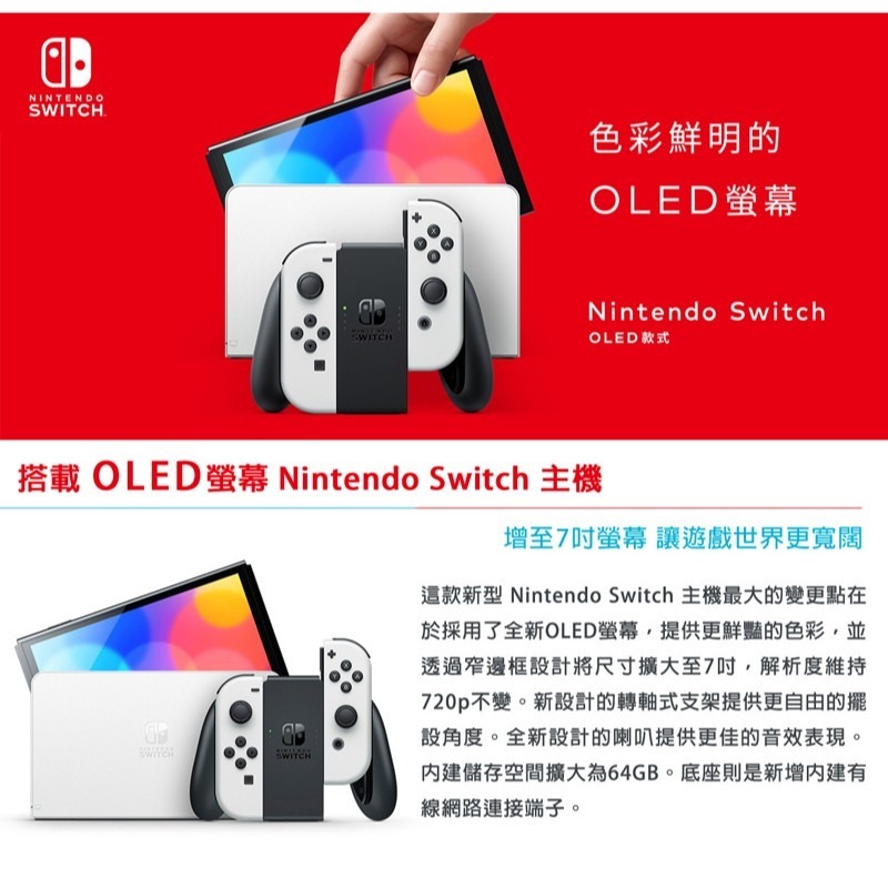 【現貨可刷卡】任天堂 Nintendo Switch 新型OLED款式主機 白色+ 贈9H保貼 [夢遊館]