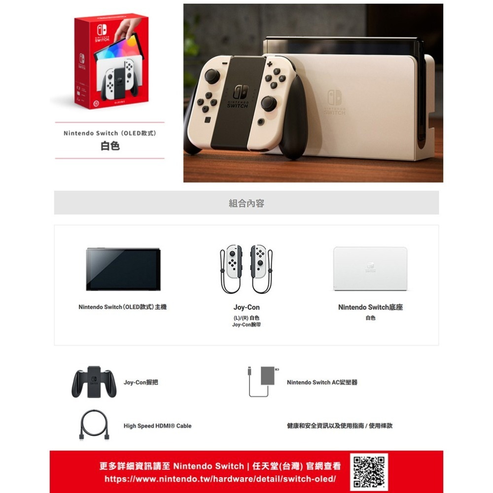 【現貨可刷卡】任天堂 Nintendo Switch 新型OLED款式主機 白色+ 贈9H保貼 [夢遊館]