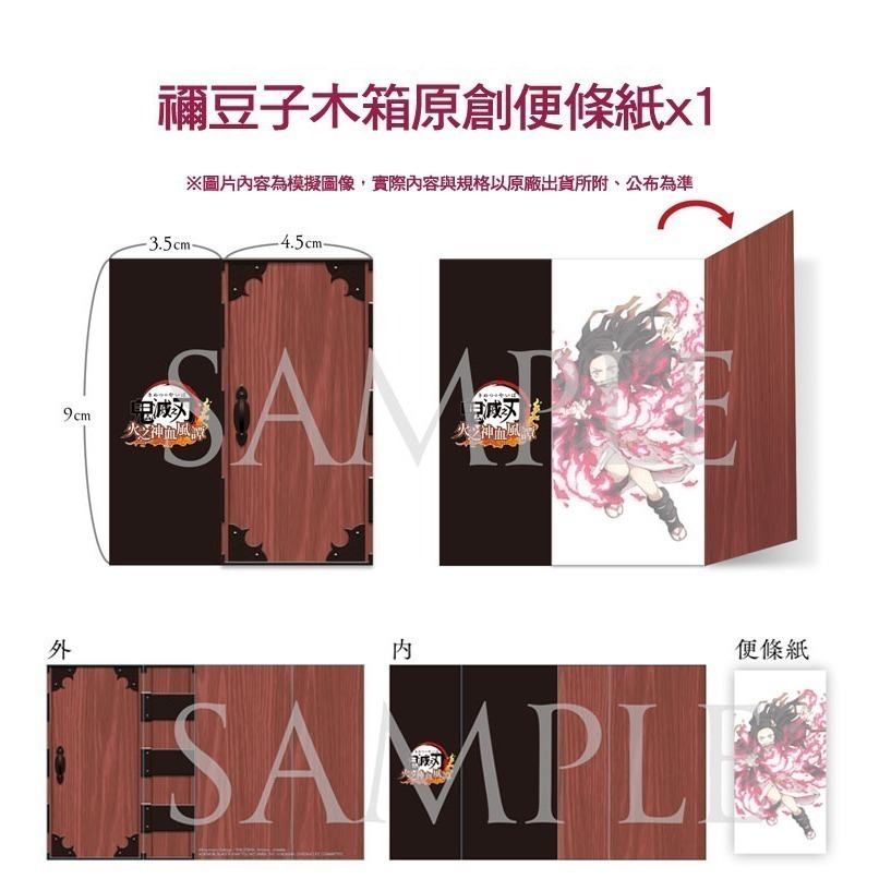 【現貨可刷卡附發票】任天堂NS Switch 鬼滅之刃 火之神血風譚-中文版[夢遊館] 彌豆子 Q版造型貼紙-細節圖2