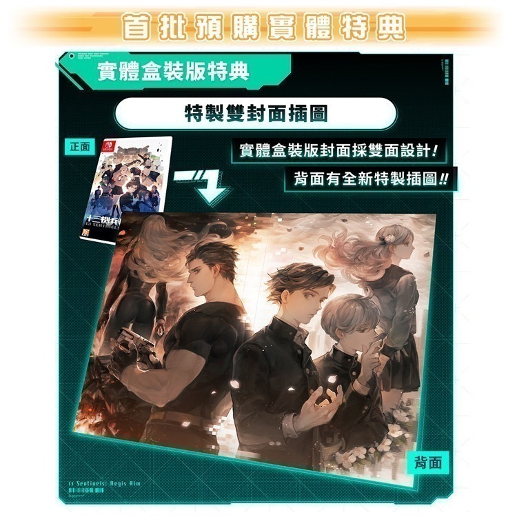 【全新現貨】任天堂 NS Switch 十三機兵防衛圈-中日文版 [夢遊館]超值All in One組合包-細節圖3