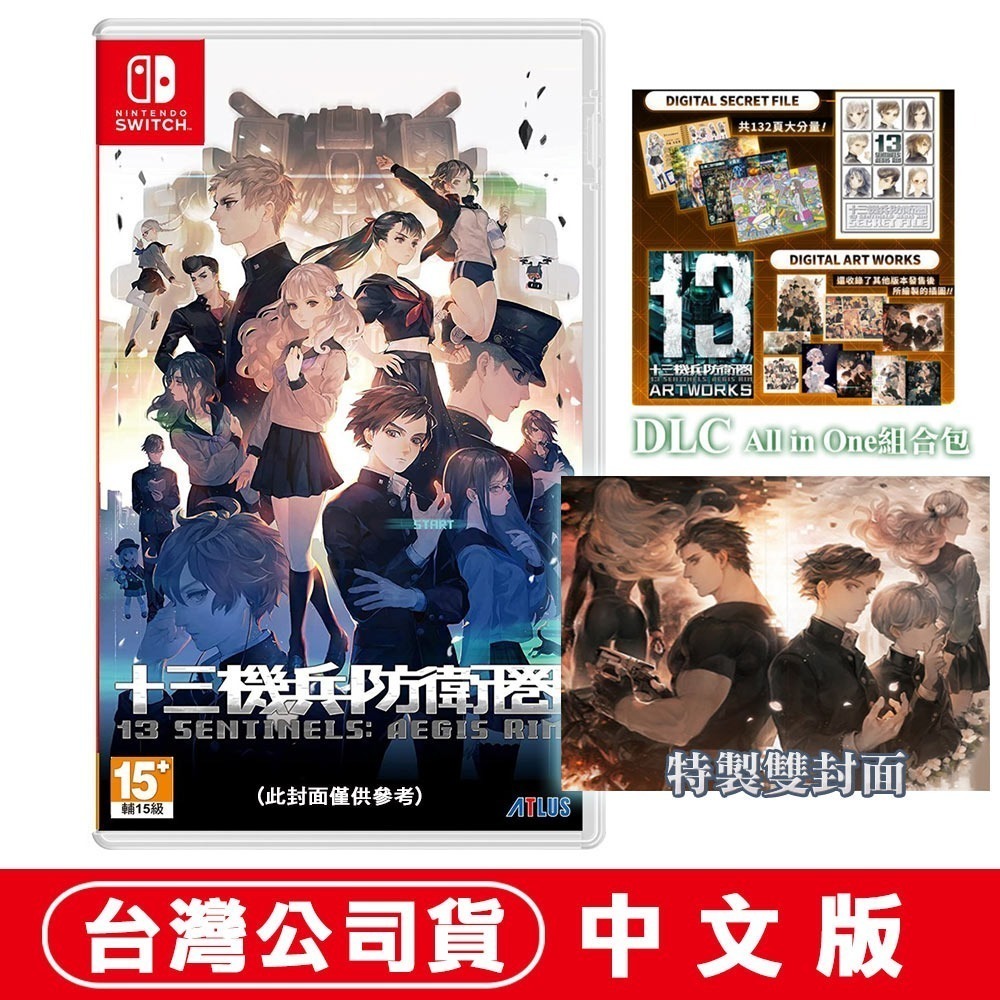 【全新現貨】任天堂 NS Switch 十三機兵防衛圈-中日文版 [夢遊館]超值All in One組合包-規格圖11