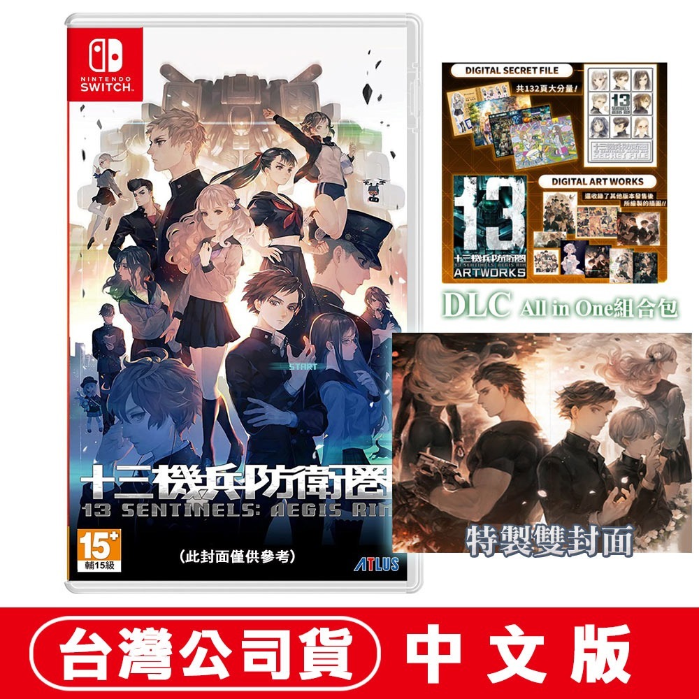 【現貨可刷卡】任天堂NS Switch 十三機兵防衛圈 -中日文版 [夢遊館]-規格圖11