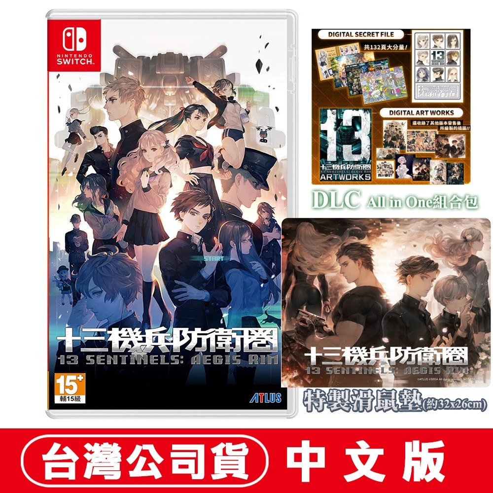 【現貨可刷卡】任天堂NS Switch 十三機兵防衛圈 -中日文版 [夢遊館]-規格圖11