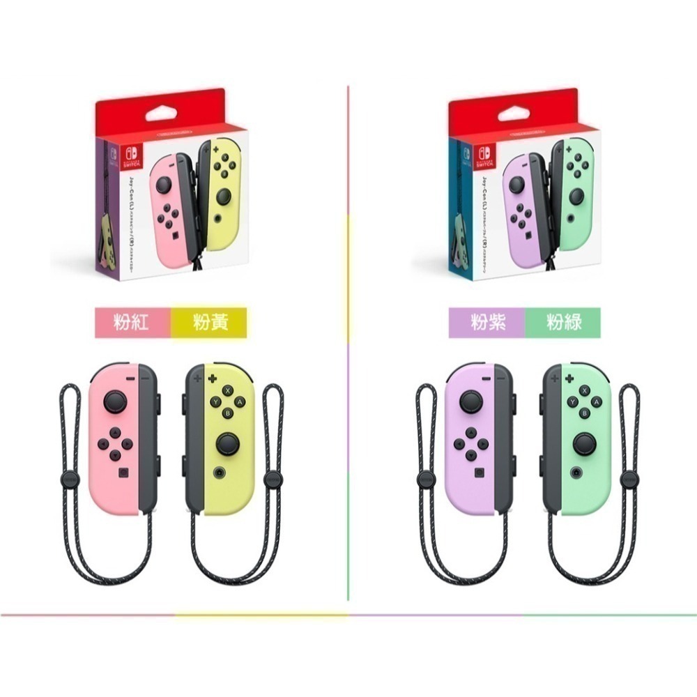 【現貨可刷卡】任天堂NS Switch Joy-Con 左右控制器 粉紅 粉黃 粉紫 粉綠  [夢遊館]-細節圖7