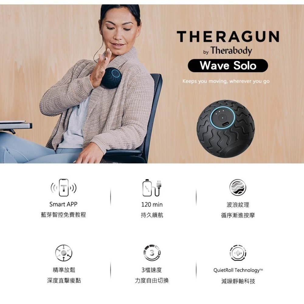 【現貨可刷卡附發票】THERAGUN Wave Solo 藍芽智慧型震動按摩球 [夢遊館] 台灣公司貨-細節圖4