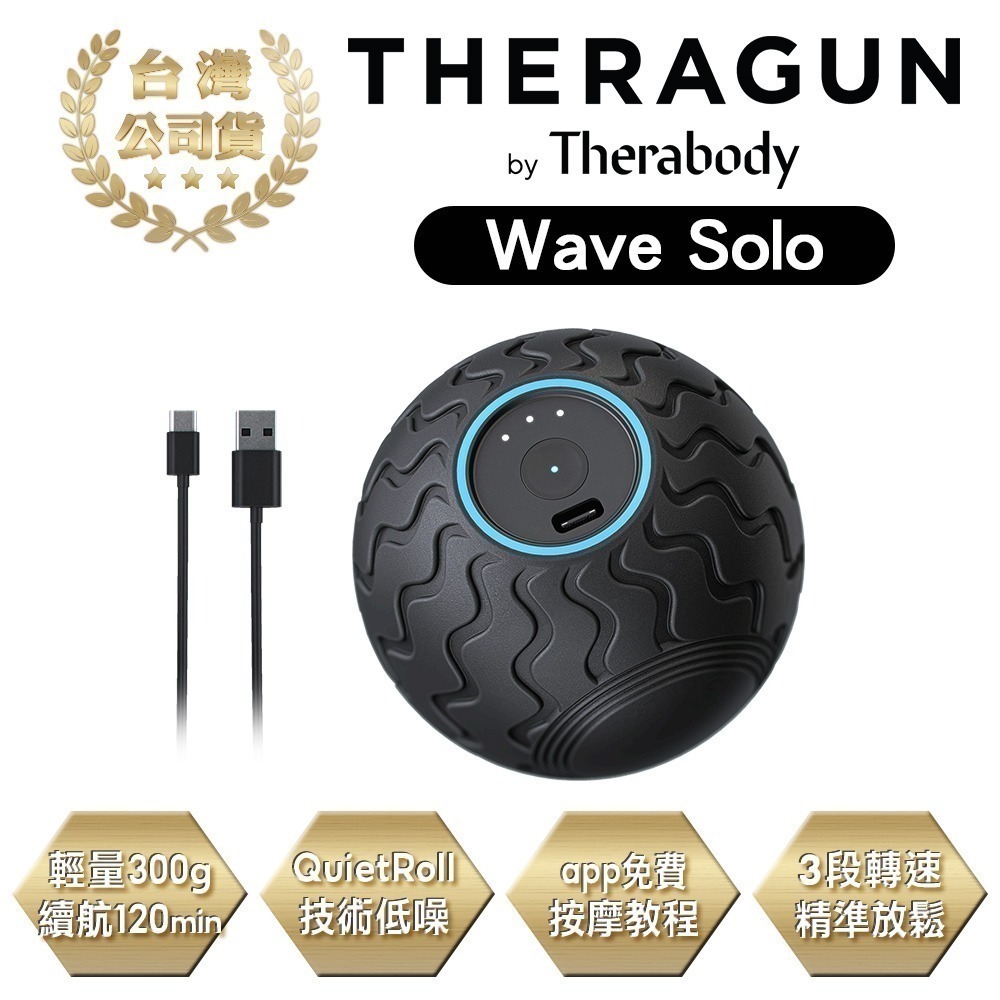 【預購 可刷卡附發票】THERAGUN Wave Solo 藍芽智慧型震動按摩球 [夢遊館] 台灣公司貨-細節圖3