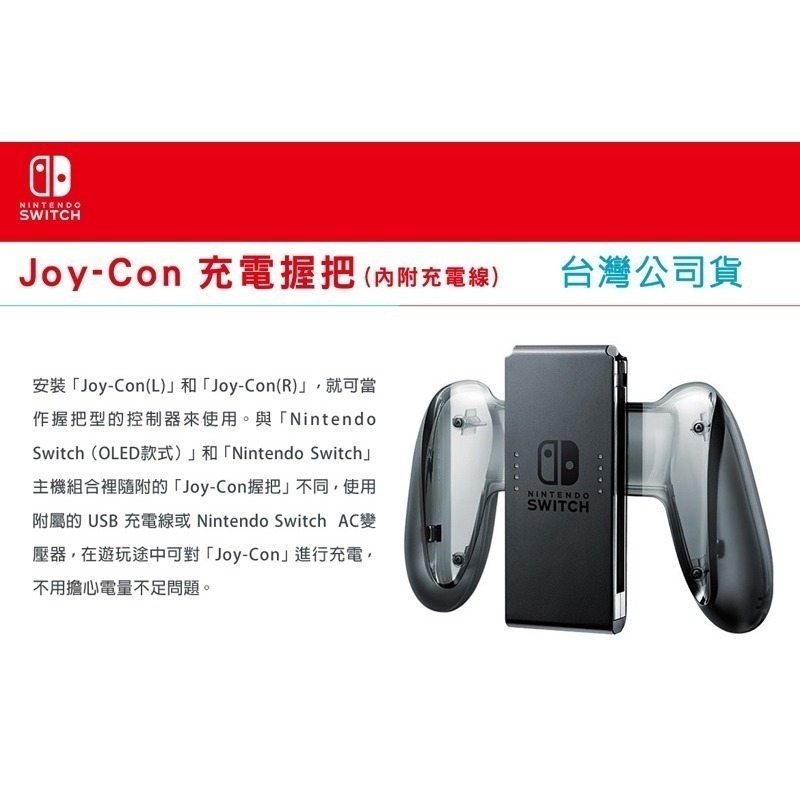 【現貨可刷卡】任天堂NS Switch Joy-Con 充電握把 (附充電線) [夢遊館] 充電手把-細節圖3