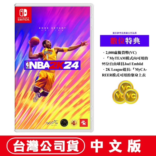 【現貨可刷卡】任天堂 NS Switch NBA 2K24 (Kobe Bryant) -中文版 [夢遊館] 贈下載卡