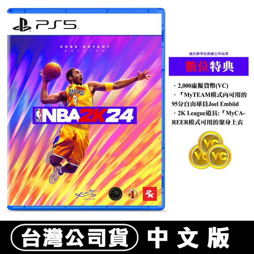 【現貨刷卡附發票】PS5 NBA 2K24 (Kobe Bryant) -中英文版 [夢遊館]贈下載卡