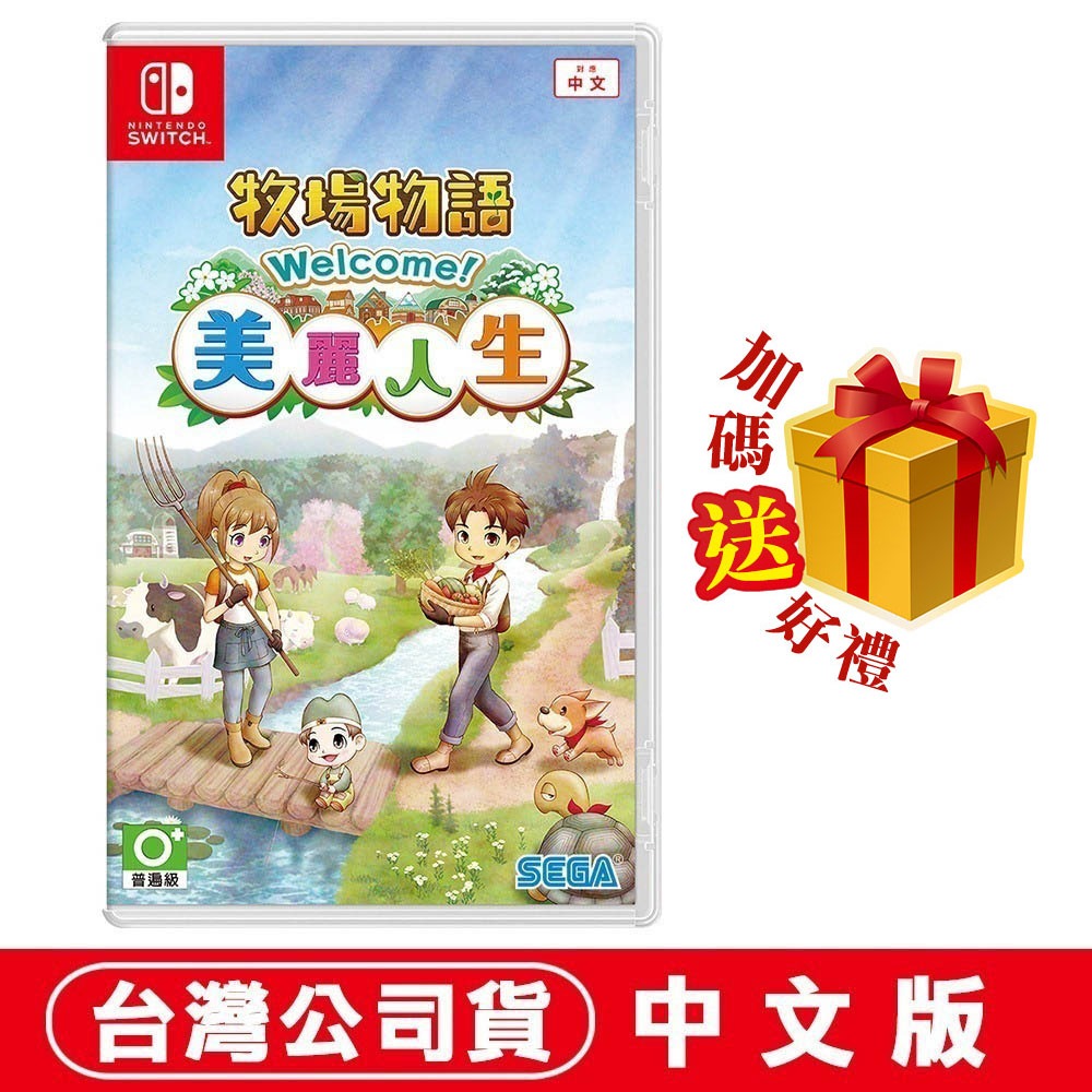 【現貨可刷卡附發票】NS Switch 牧場物語 Welcome！美麗人生 -中文版 [夢遊館]-規格圖7