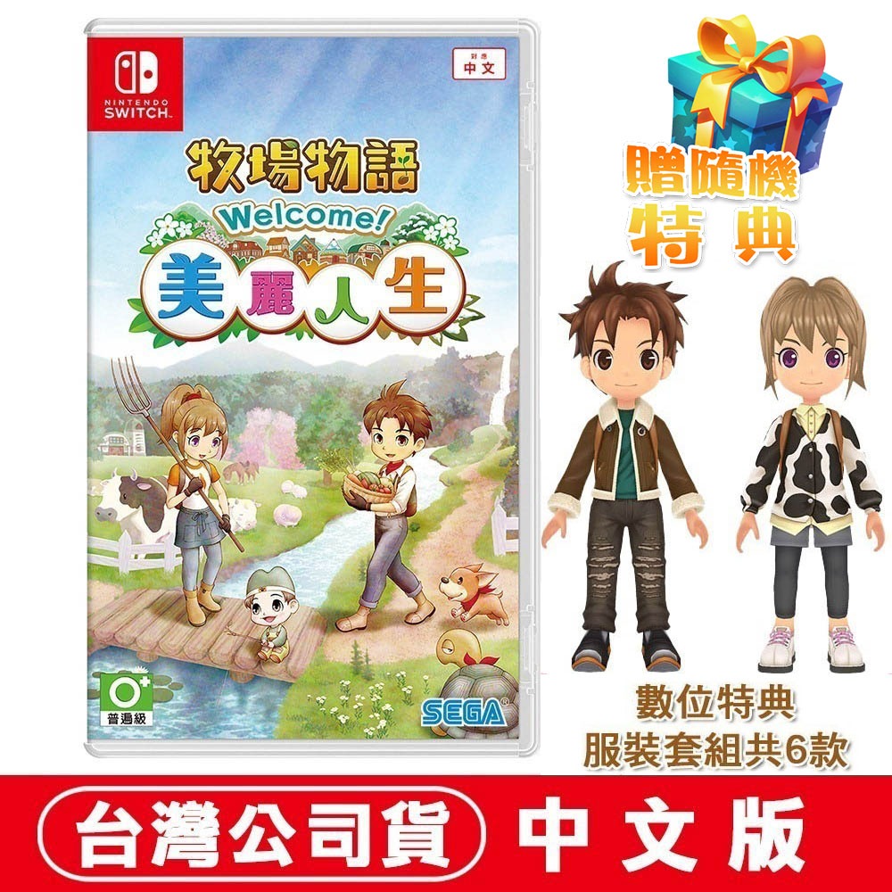 【現貨可刷卡附發票】NS Switch 牧場物語 Welcome！美麗人生 -中文版 [夢遊館]-規格圖7