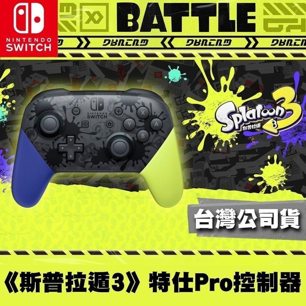 【現貨刷卡】任天堂 NS Switch 斯普拉遁3 漆彈 大作戰3 特仕版 Pro 無線震動控制器 [夢遊館] 手把-細節圖3