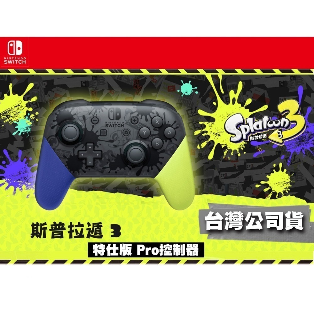 【現貨刷卡】任天堂 NS Switch 斯普拉遁3 漆彈 大作戰3 特仕版 Pro 無線震動控制器 [夢遊館] 手把-細節圖4