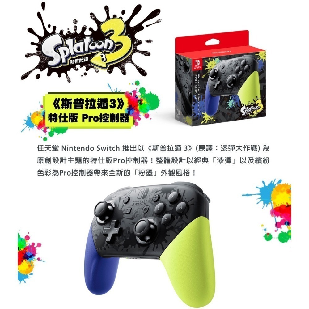 【現貨刷卡】任天堂 NS Switch 斯普拉遁3 漆彈 大作戰3 特仕版 Pro 無線震動控制器 [夢遊館] 手把-細節圖5