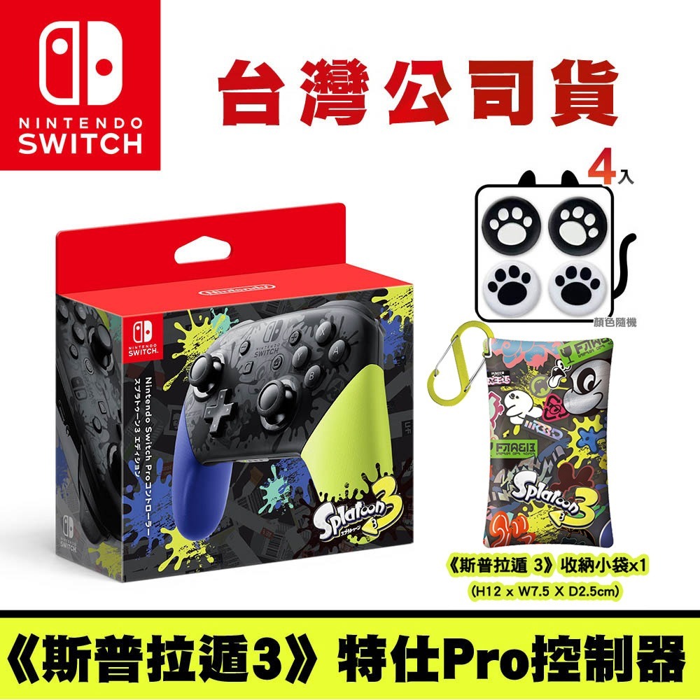 贈類比搖桿套+收納小袋