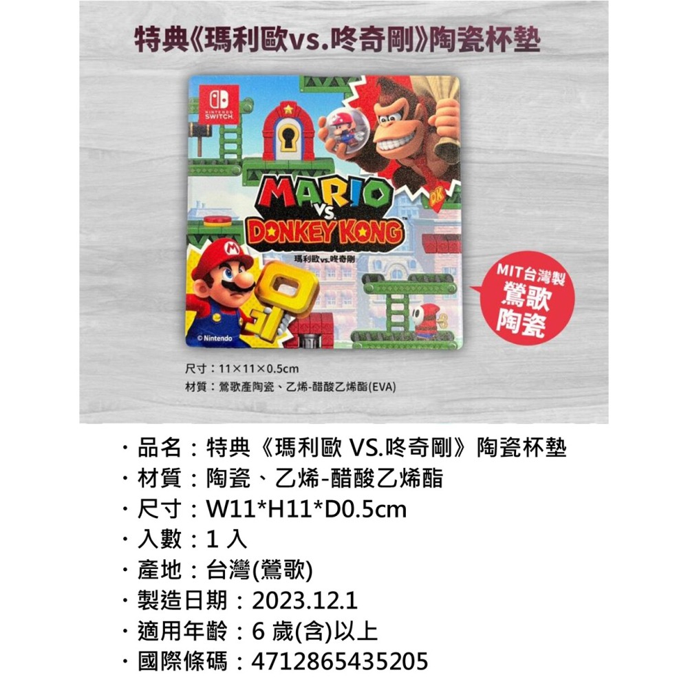 【現貨發票】NS Switch 瑪利歐 vs 咚奇剛 Mario Vs.Donkey Kong 大金剛 吊飾 陶瓷杯墊-細節圖3