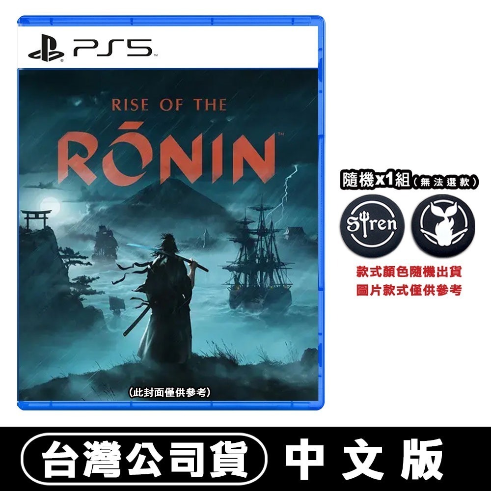 【現貨附發票可刷卡】PS5 浪人崛起 Rise of the Ronin -中文版 [夢遊館] 特製木筷-細節圖2