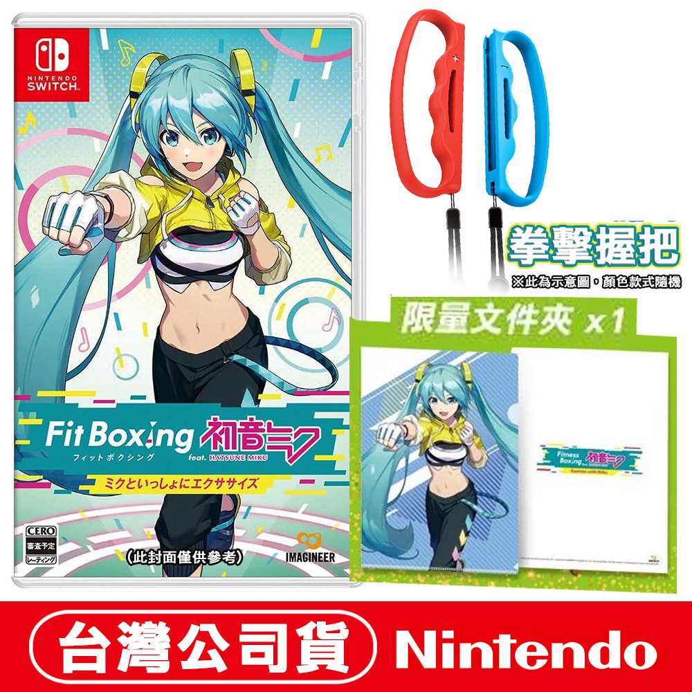 【現貨附發票】任天堂NS Switch 健身拳擊 feat. 初音未來-與未來一起鍛鍊-中文版  指套 握把 手腕帶-細節圖3