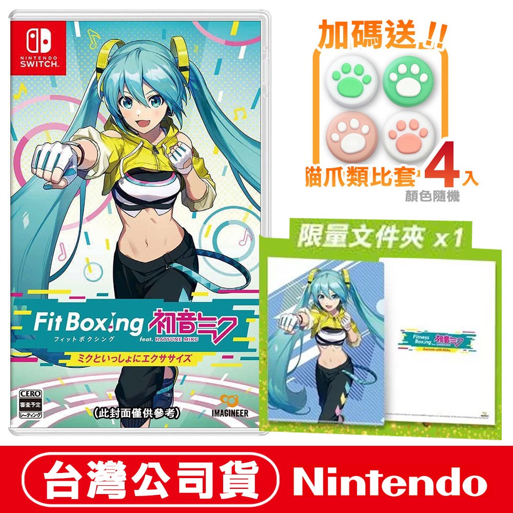 【現貨附發票】任天堂NS Switch 健身拳擊 feat. 初音未來-與未來一起鍛鍊-中文版  指套 握把 手腕帶-細節圖4