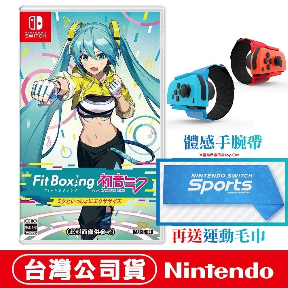 【現貨附發票】任天堂NS Switch 健身拳擊 feat. 初音未來-與未來一起鍛鍊-中文版  指套 握把 手腕帶-規格圖5