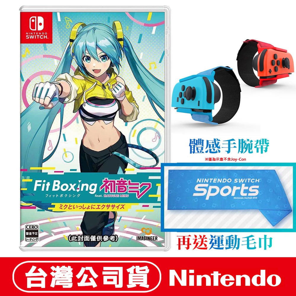 【現貨附發票】任天堂NS Switch 健身拳擊 feat. 初音未來-與未來一起鍛鍊-中文版  指套 握把 手腕帶-規格圖10