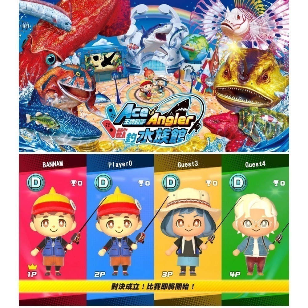 【全新現貨】任天堂NS Switch 王牌釣手 歡釣水族館-中文版[夢遊館] 釣魚體驗 電子遊樂場 派對 遊戲-細節圖3