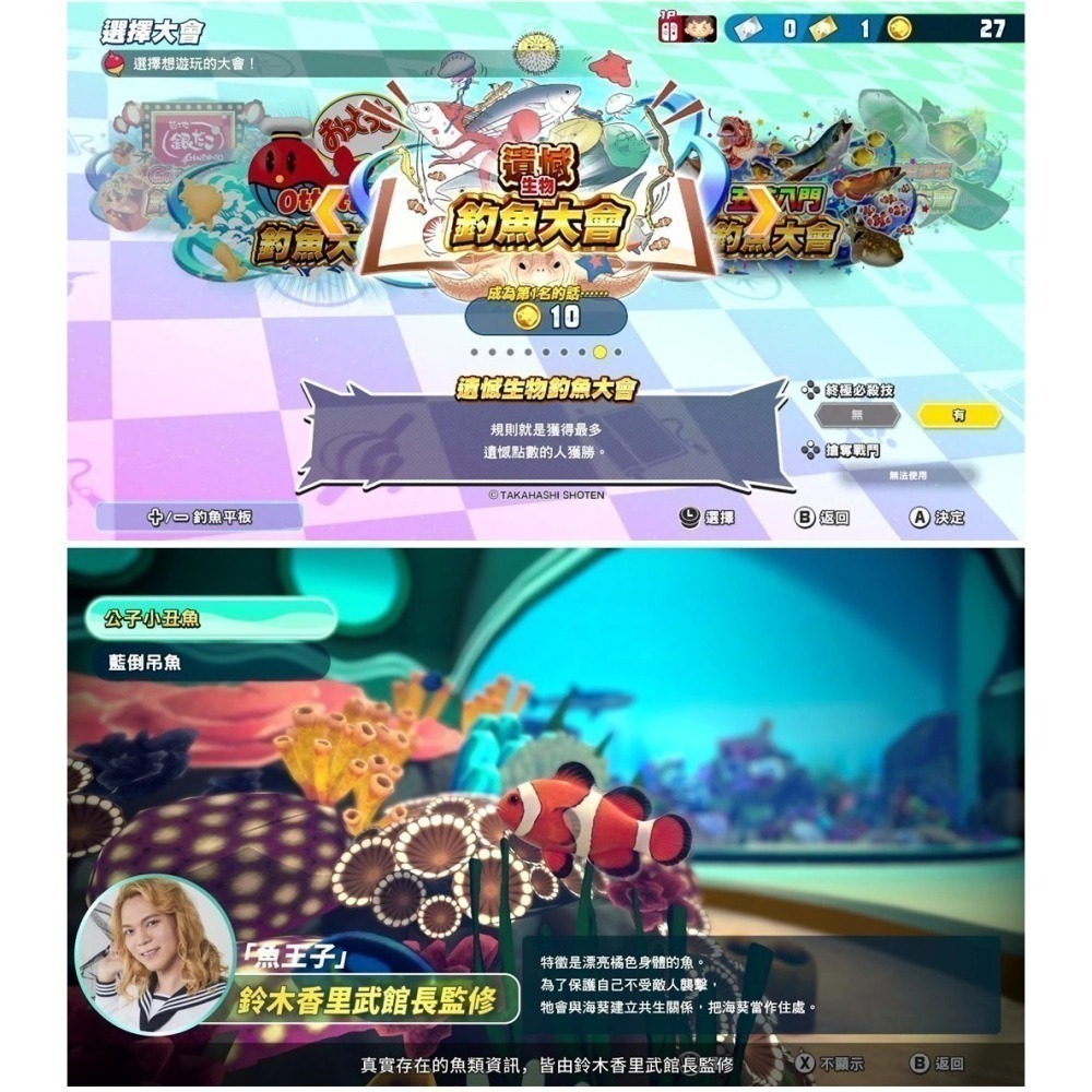 【全新現貨】任天堂NS Switch 王牌釣手 歡釣水族館-中文版[夢遊館] 釣魚體驗 電子遊樂場 派對 遊戲-細節圖5