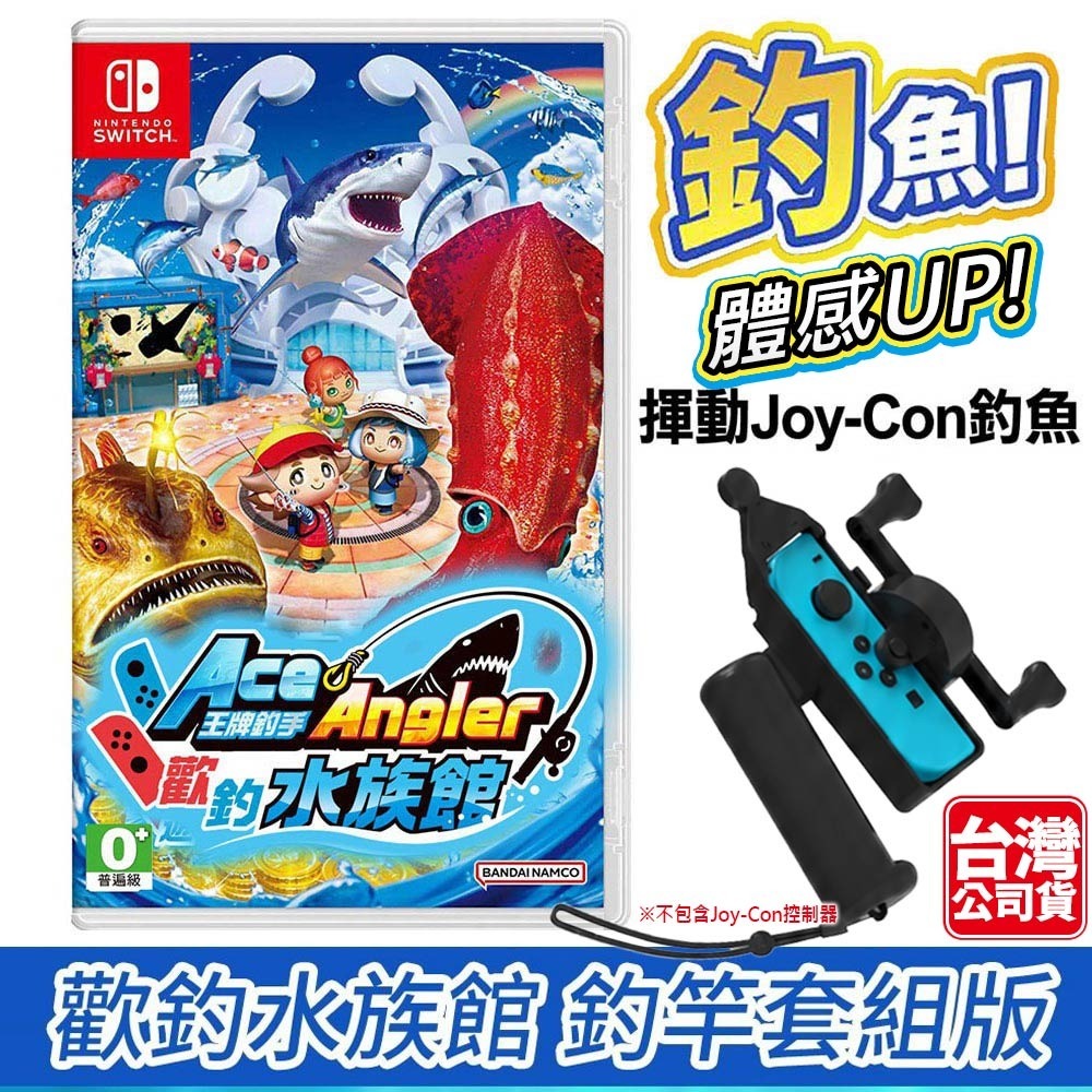 單片●贈釣竿控制器