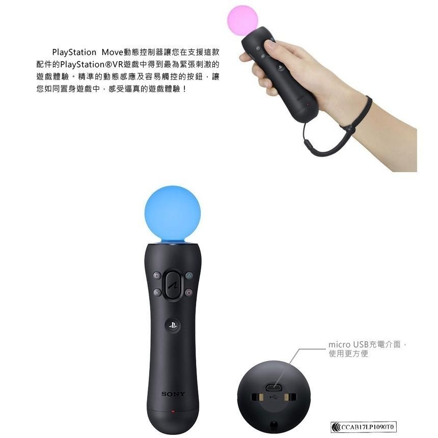 【原廠公司貨】Sony Playstation PS4 原廠 Move 動態控制器 (CECH-ZCM2G) VR專用-細節圖3