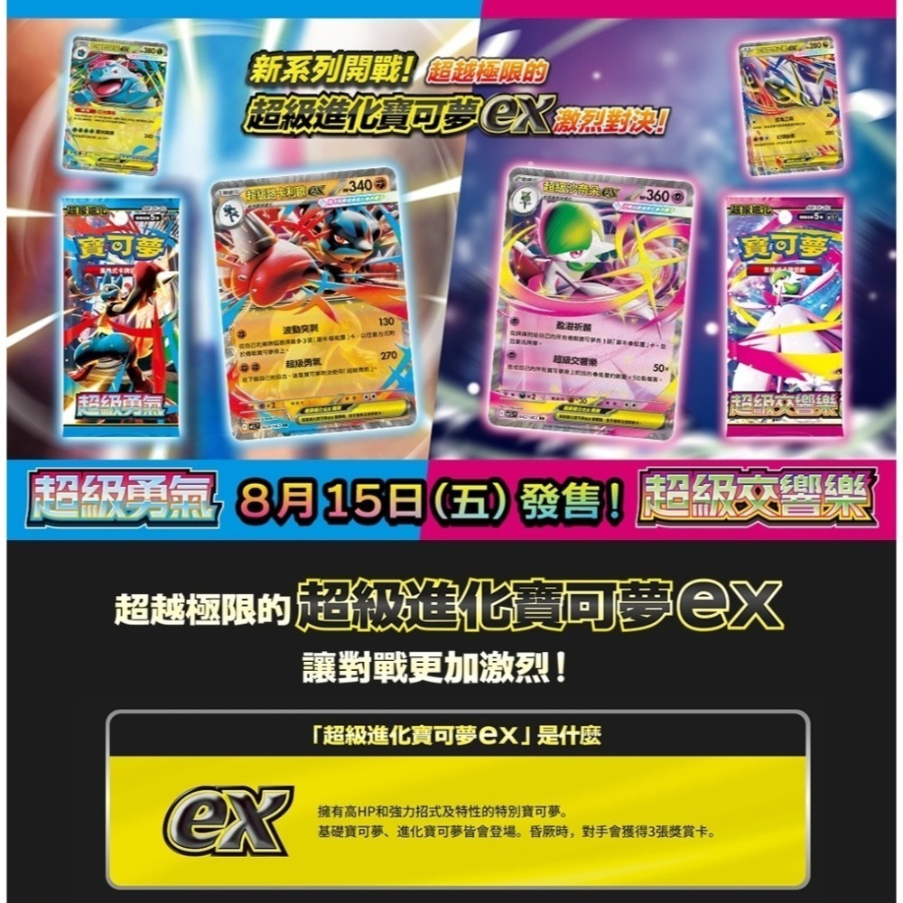 【全新現貨附發票台灣公司貨】PTCG  寶可夢集換式卡牌遊戲  超級進化 超級勇氣・超級交響樂 10包組合Plus-細節圖3